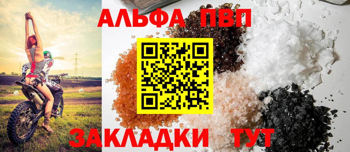 Alfa_PVP СК  А ПВП кристаллы  Электросталь  Вход с VPN  Alfa_PVP кристаллы 