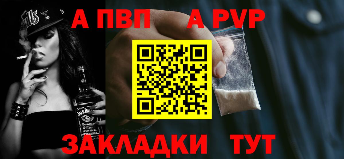 APVP крисы CK Электросталь