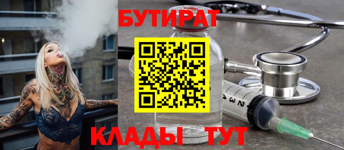 БУТИРАТ бутандиол Электросталь