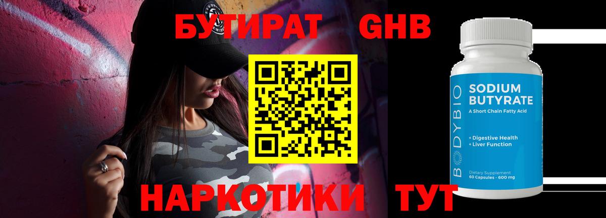 Электросталь  БУТИРАТ  Вход с VPN  Бутират буратино 