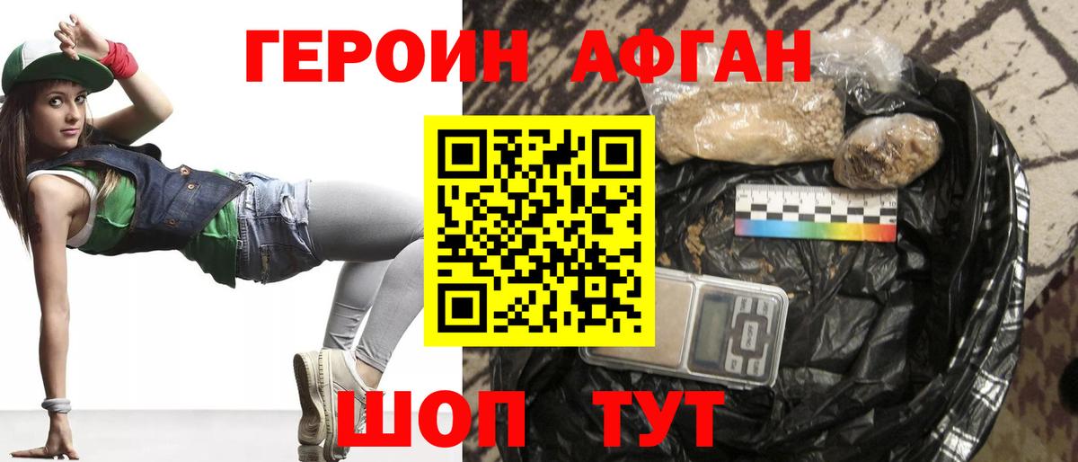 Героин хмурый  Вход с VPN  Электросталь 