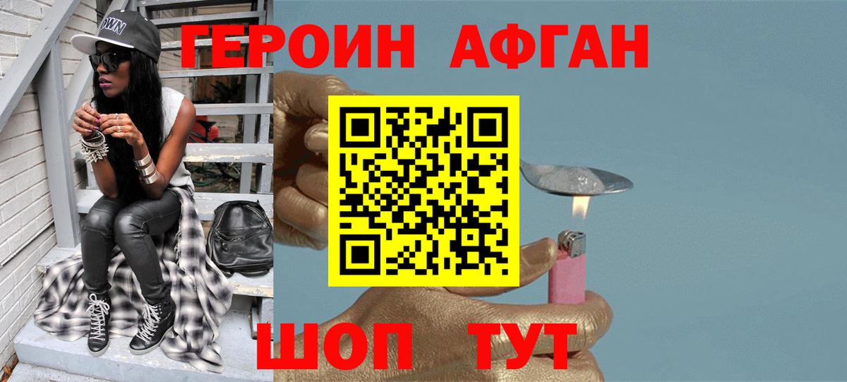 ГЕРОИН хмурый Электросталь