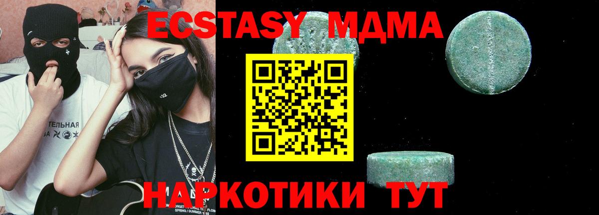 MDMA кристаллы Электросталь