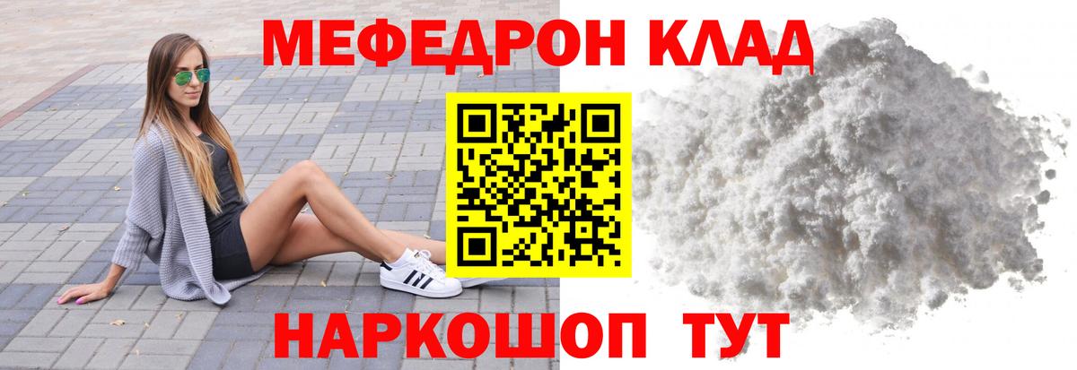 МЕФ mephedrone  Вход с VPN  Электросталь  Меф  МЕФ мука 