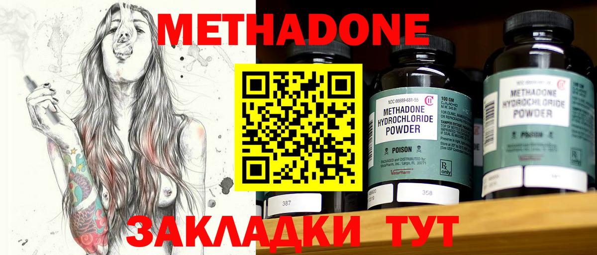 Метадон methadone Электросталь