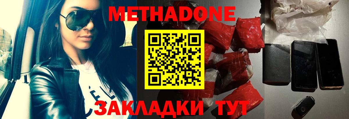Метадон VHQ  Метадон VHQ  Электросталь  Вход с VPN 
