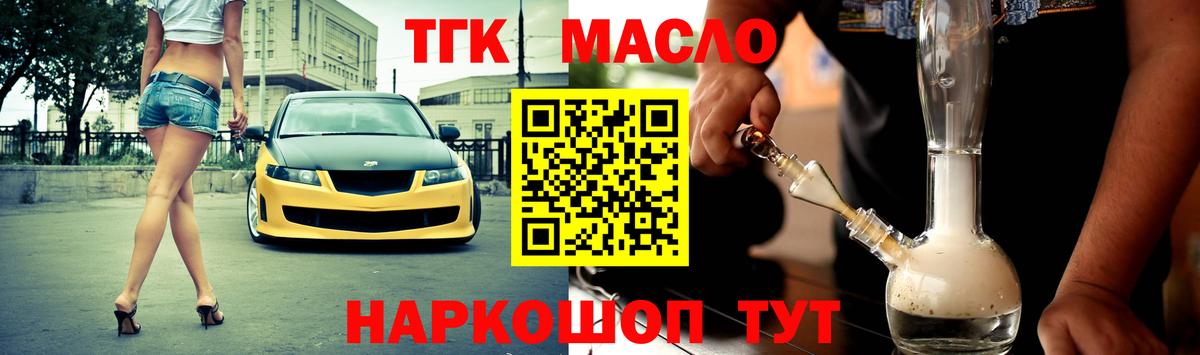 ТГК THC oil  Дистиллят ТГК Wax  Электросталь  Вход с VPN 